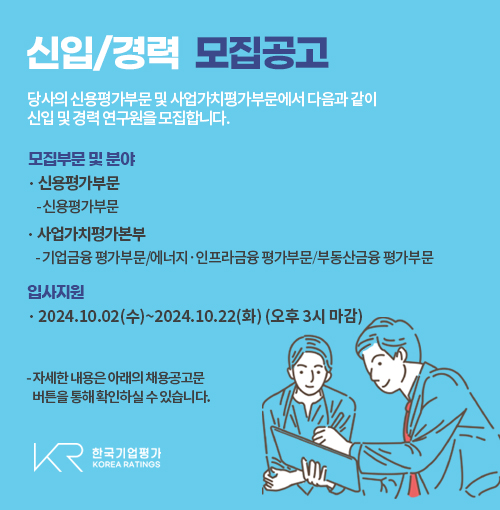 신입/경력 연구원 채용공고