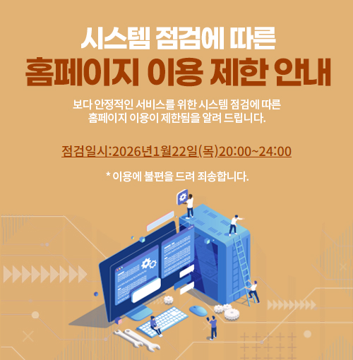 시스템점검 안내