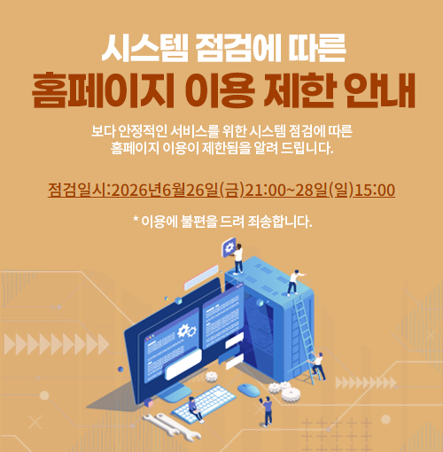 시스템점검