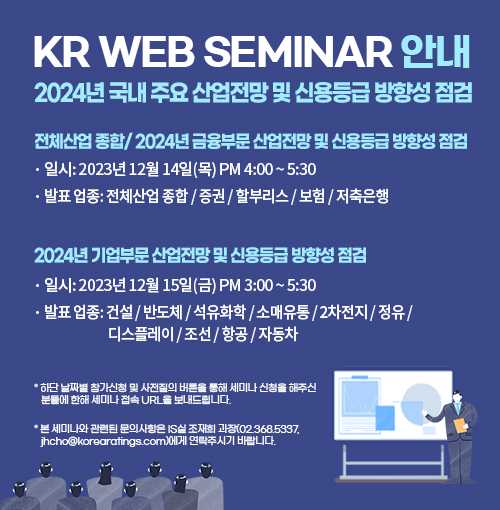 KR Web Seminar